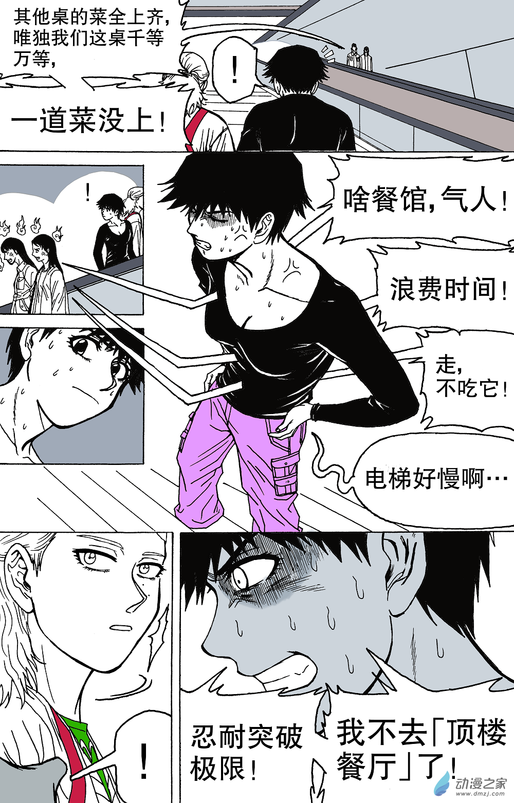 最難吃的米其林3星餐廳有多難吃 - 第01話(1/2) - 2