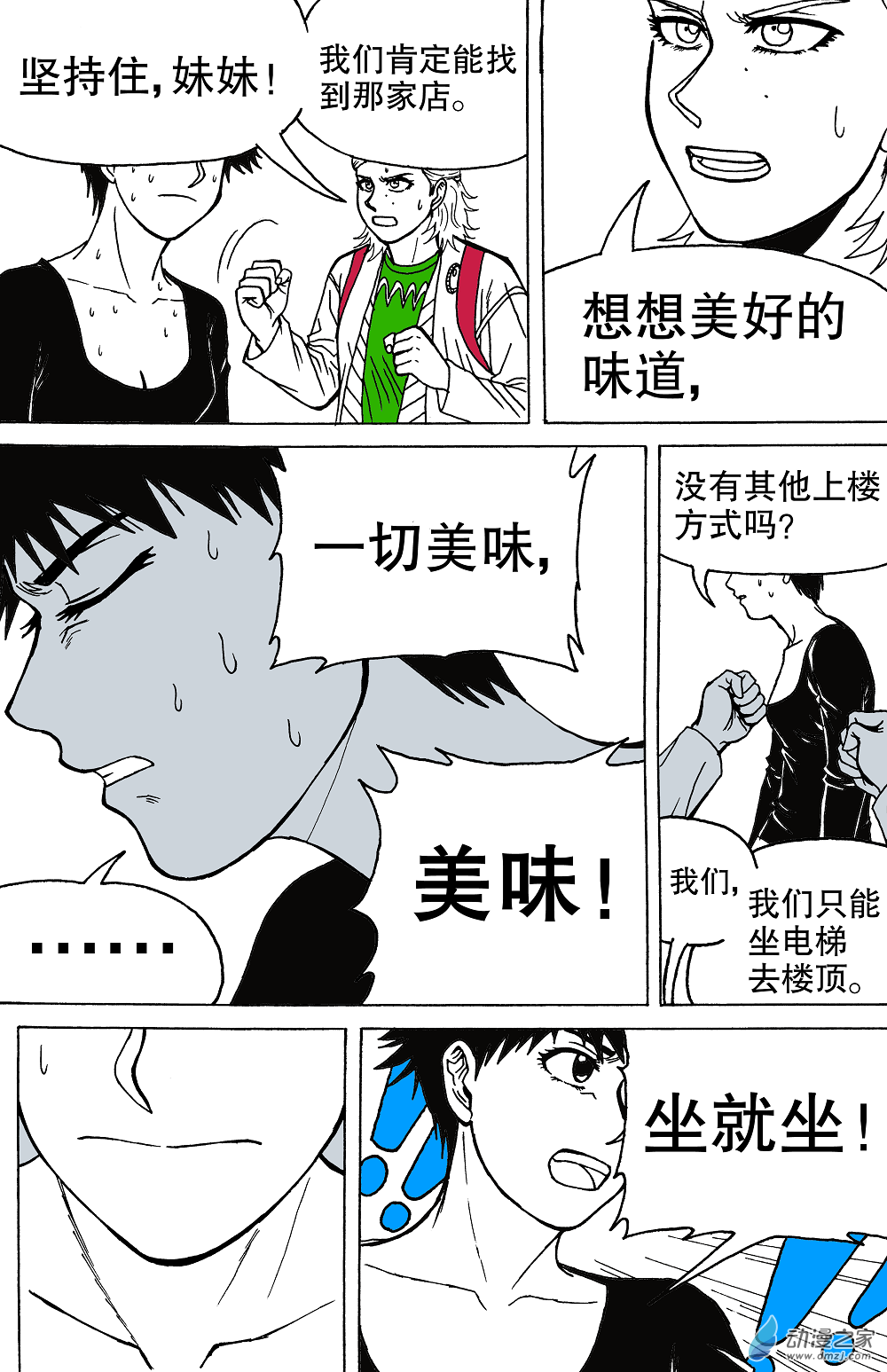 最難吃的米其林3星餐廳有多難吃 - 第01話(1/2) - 3