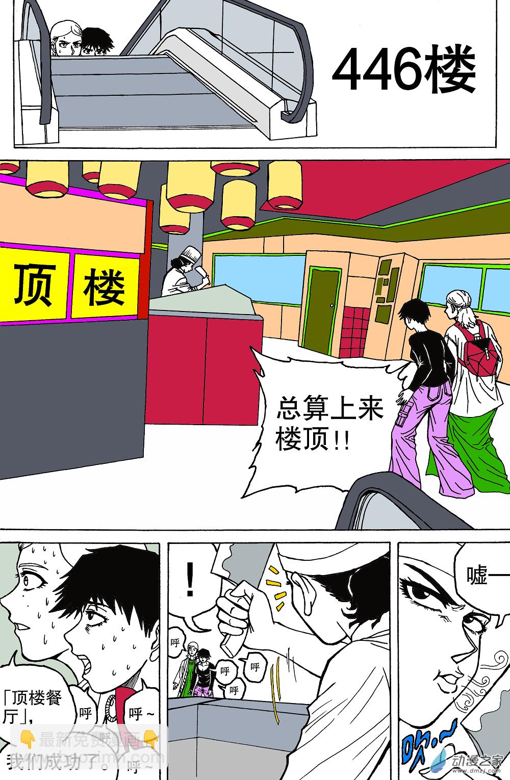 最難吃的米其林3星餐廳有多難吃 - 第01話(1/2) - 8