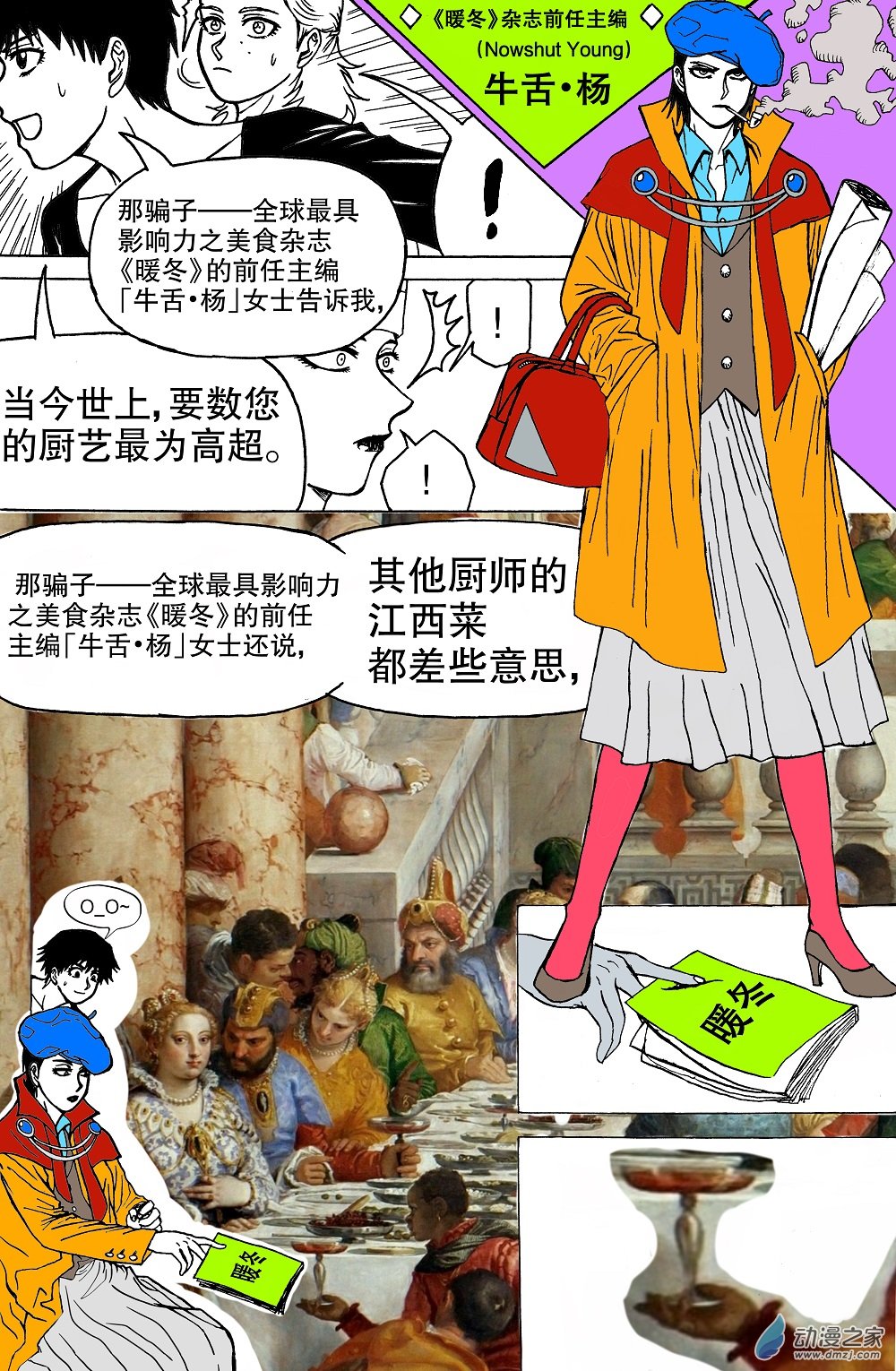 最難吃的米其林3星餐廳有多難吃 - 第01話(1/2) - 4