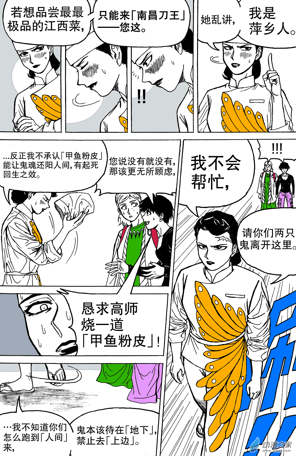 最難吃的米其林3星餐廳有多難吃 - 第01話(1/2) - 5