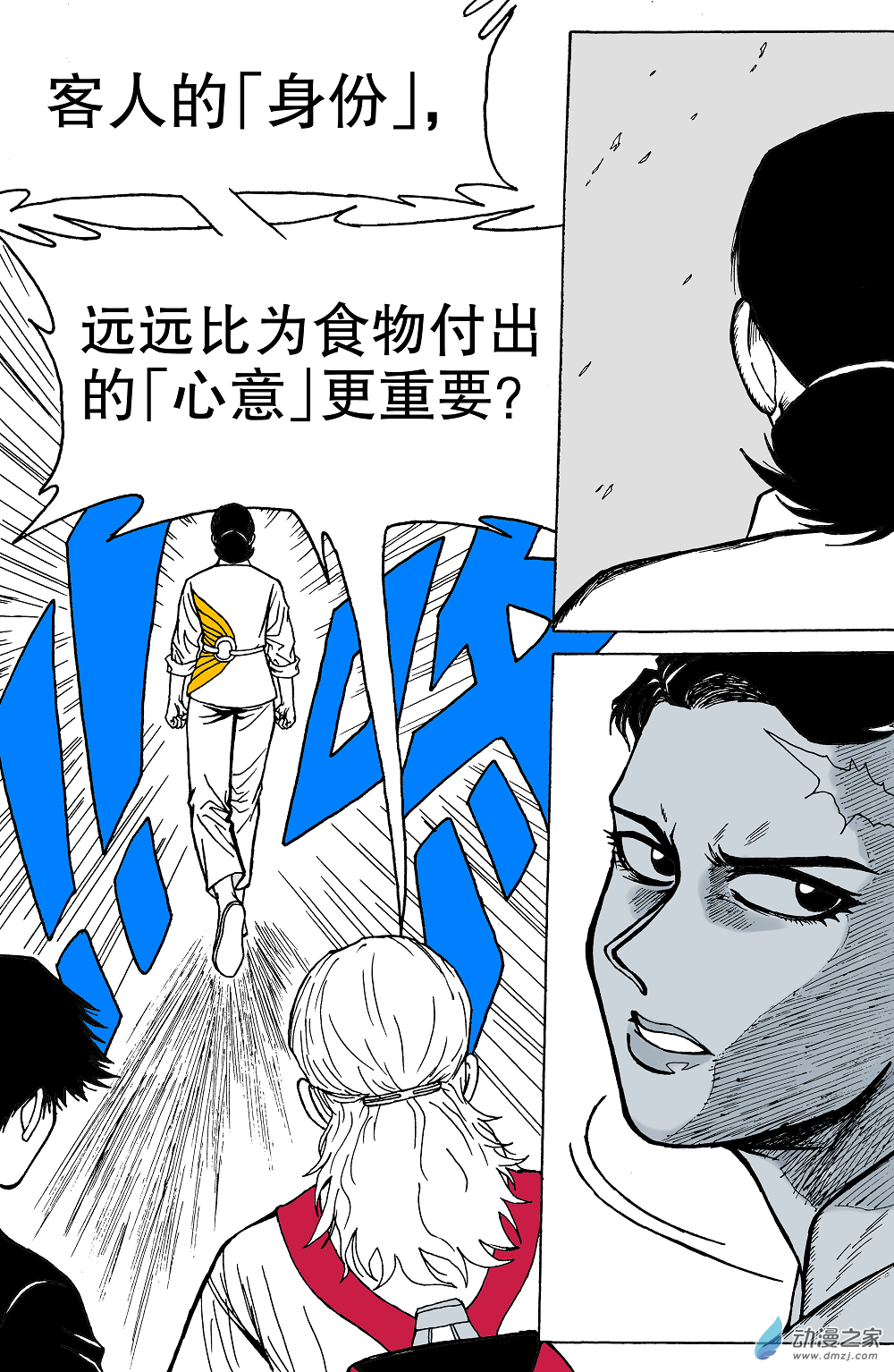 最難吃的米其林3星餐廳有多難吃 - 第01話(1/2) - 8