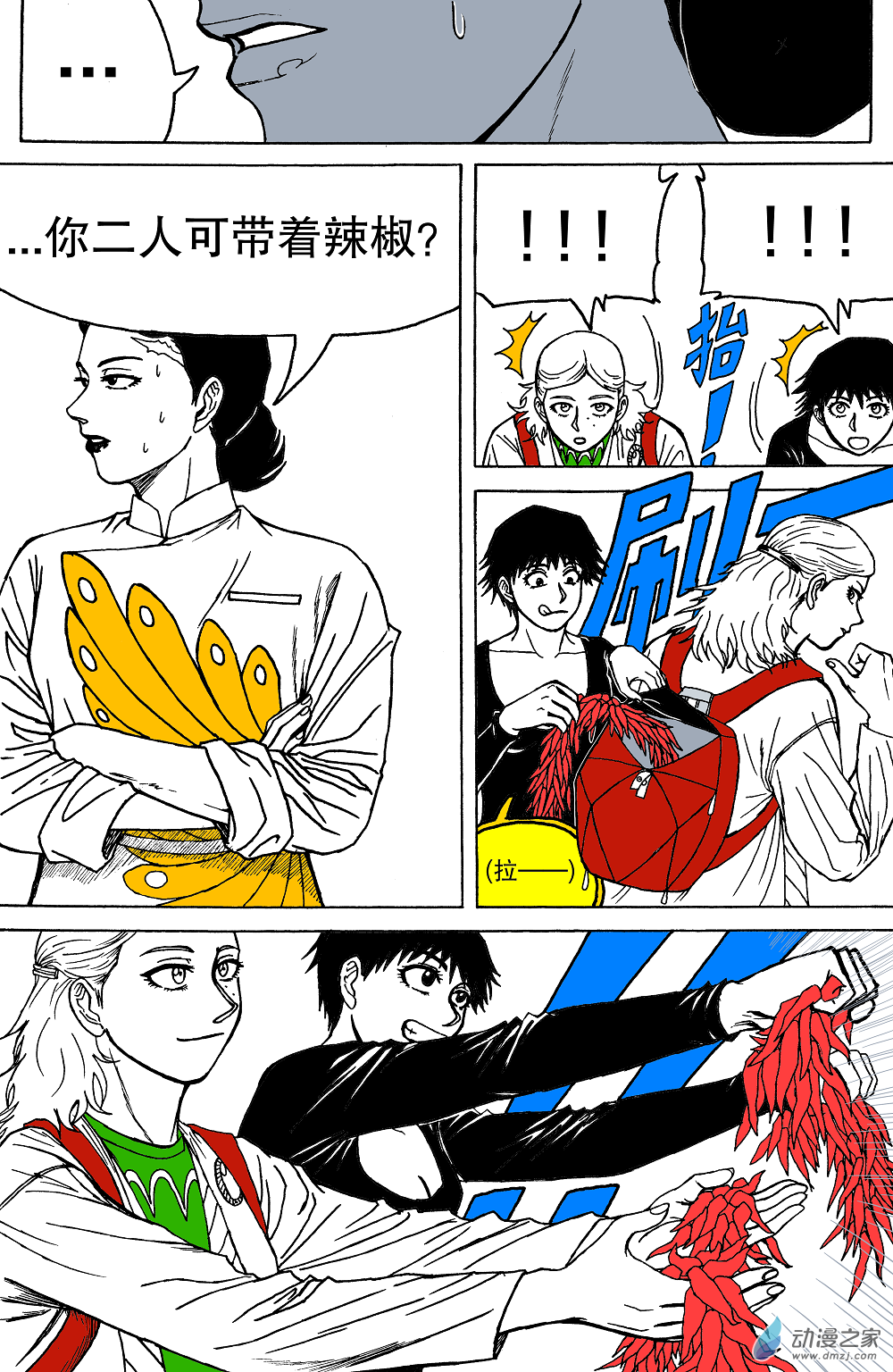 最難吃的米其林3星餐廳有多難吃 - 第01話(1/2) - 3