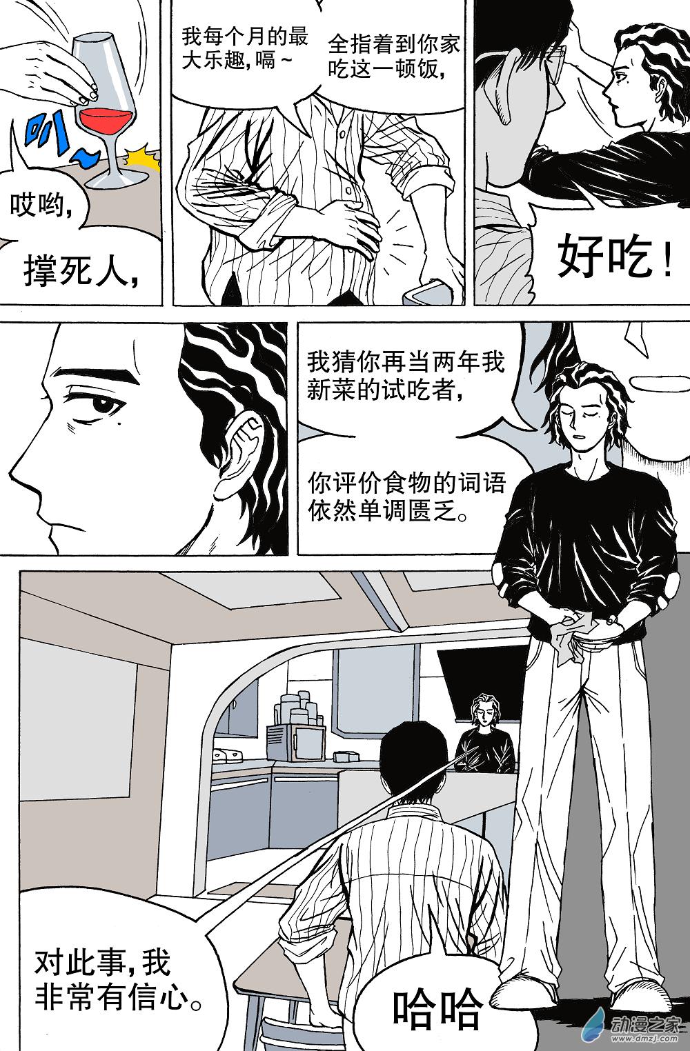 最難吃的米其林3星餐廳有多難吃 - 第01話(1/2) - 5