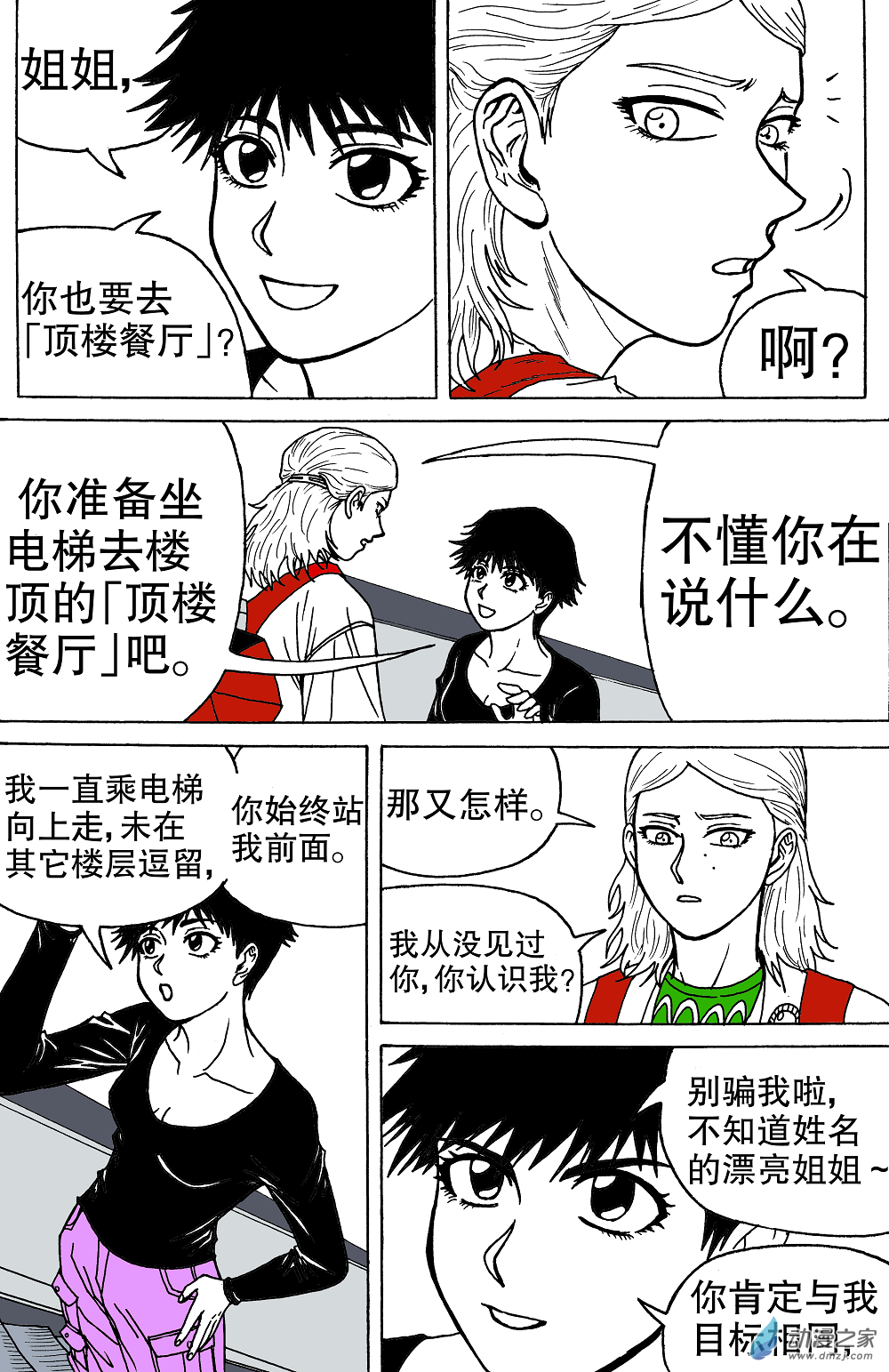 最難吃的米其林3星餐廳有多難吃 - 第01話(1/2) - 4