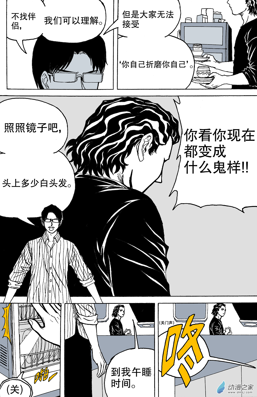 最難吃的米其林3星餐廳有多難吃 - 第01話(1/2) - 8