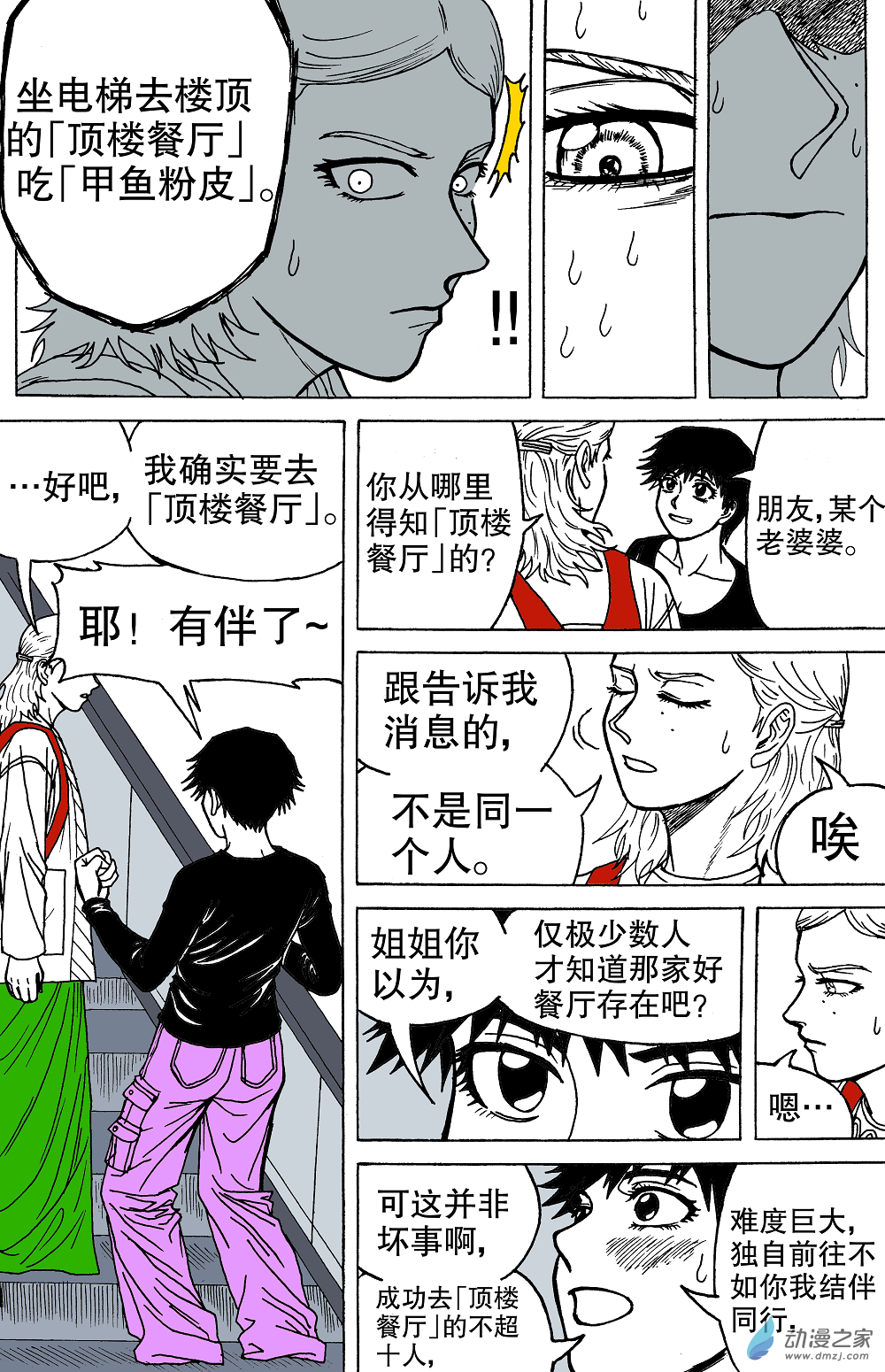 最難吃的米其林3星餐廳有多難吃 - 第01話(1/2) - 5