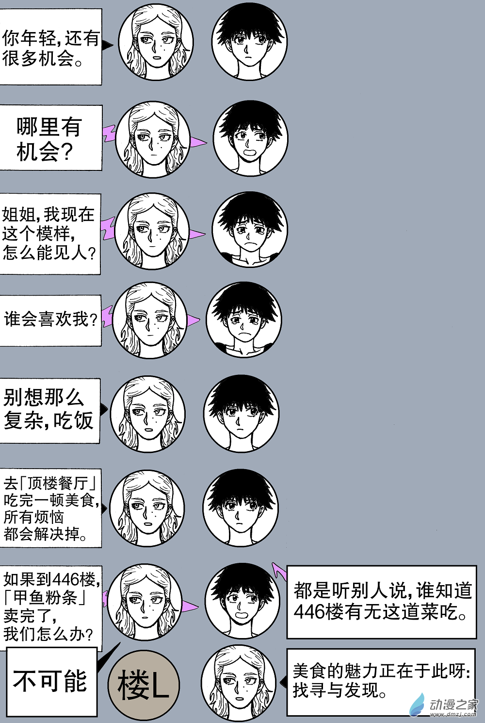 最難吃的米其林3星餐廳有多難吃 - 第01話(1/2) - 8