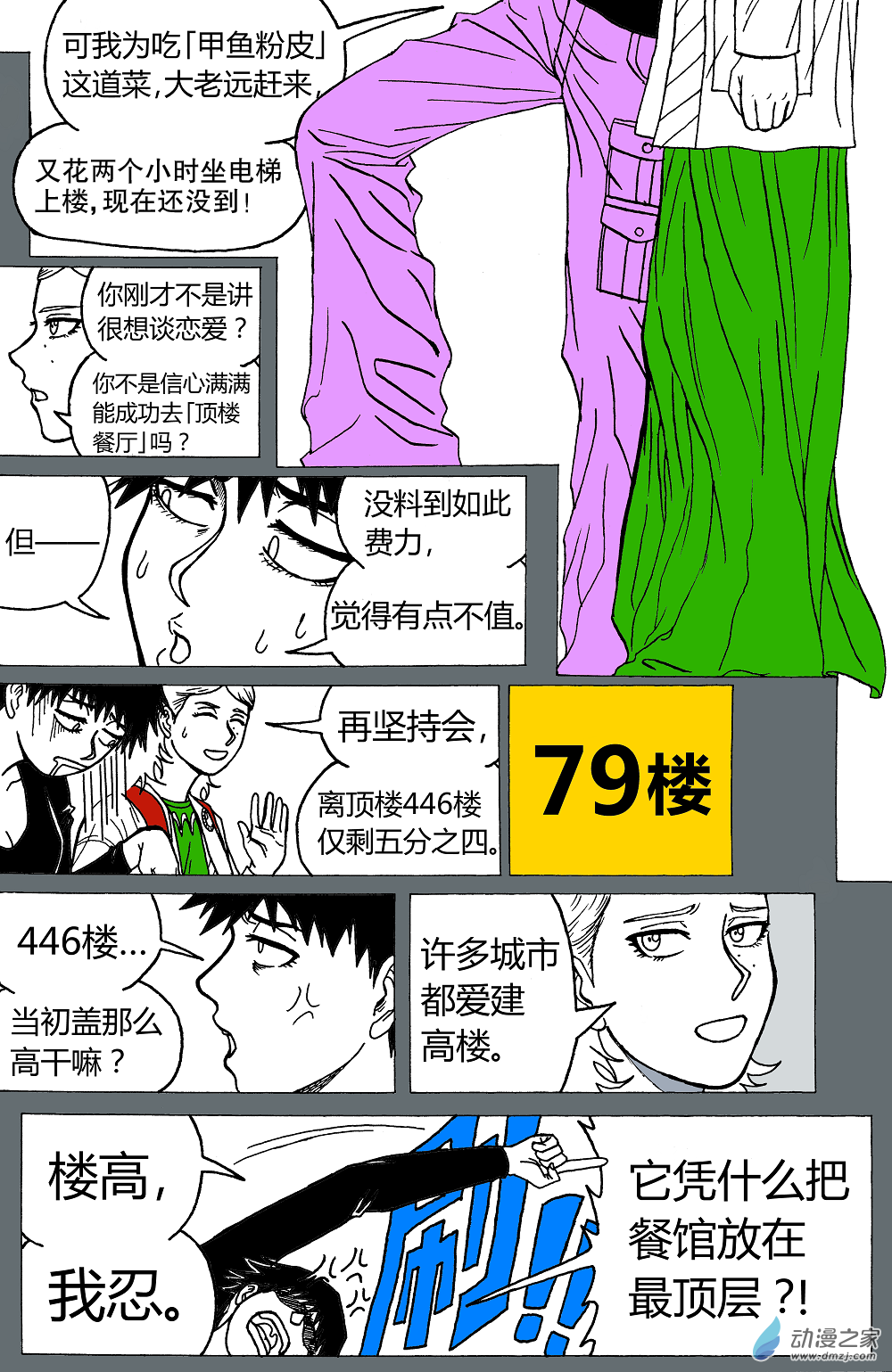 最難吃的米其林3星餐廳有多難吃 - 第01話(1/2) - 1