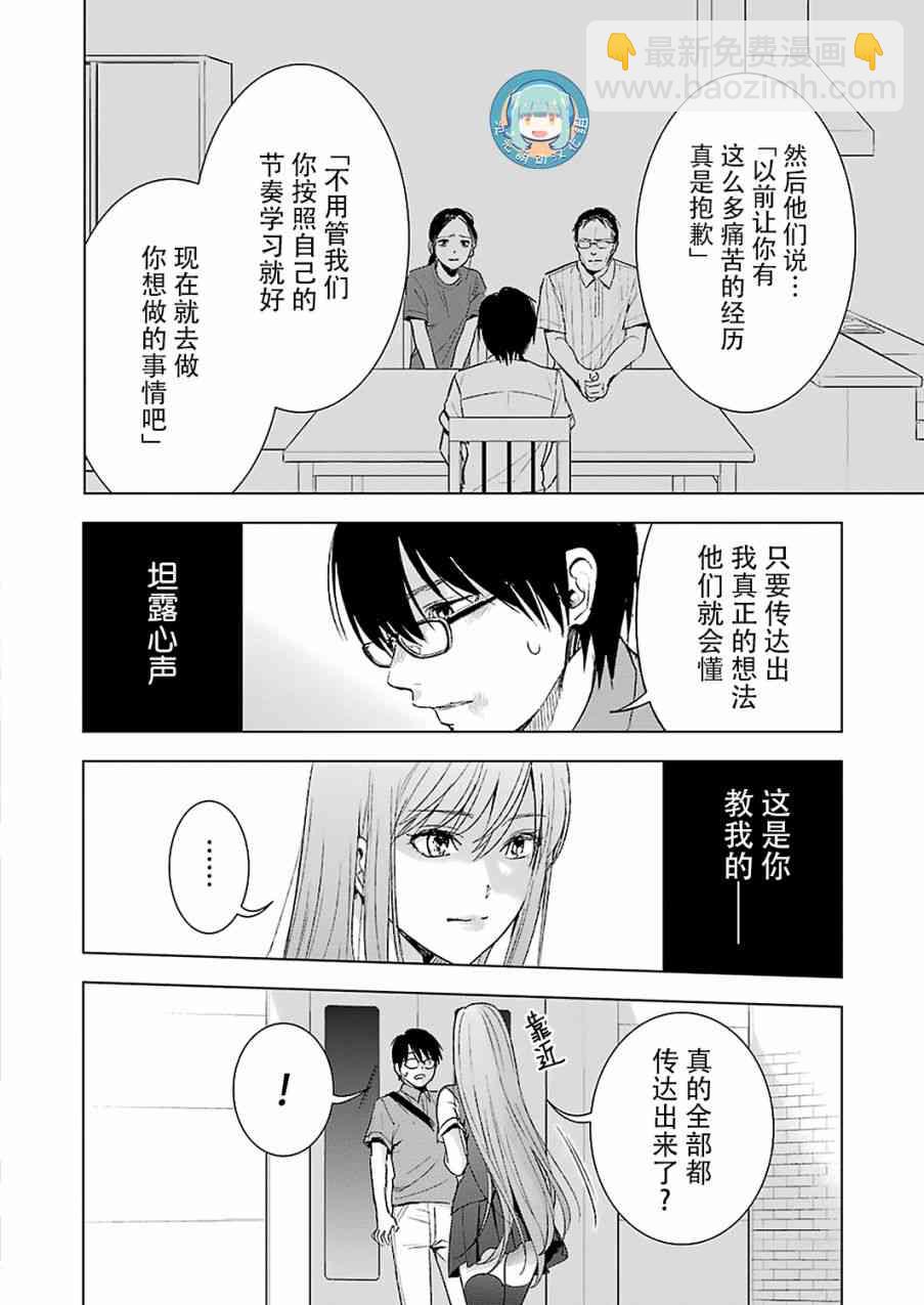 罪孽與快感 - 11話 - 4