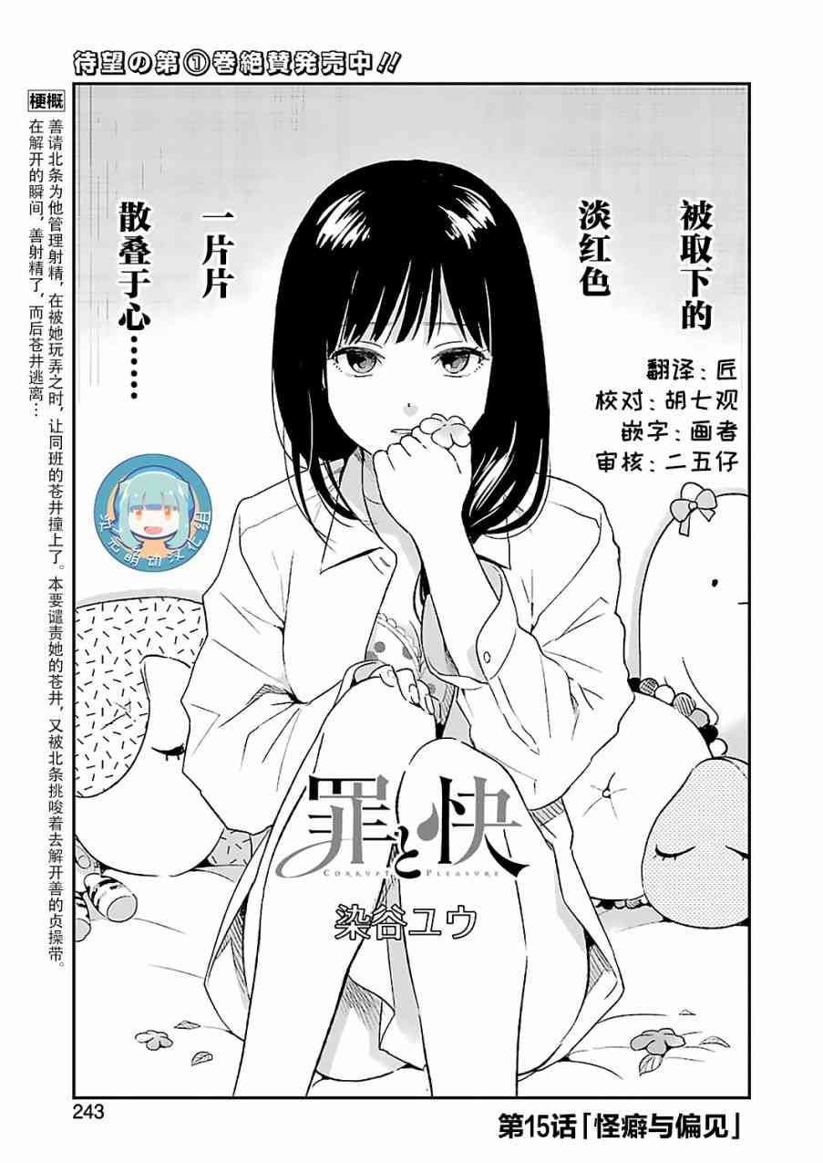 罪孽與快感 - 15話 - 1