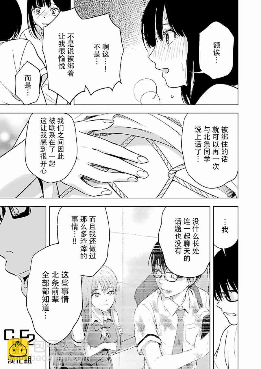 罪孽與快感 - 15話 - 5