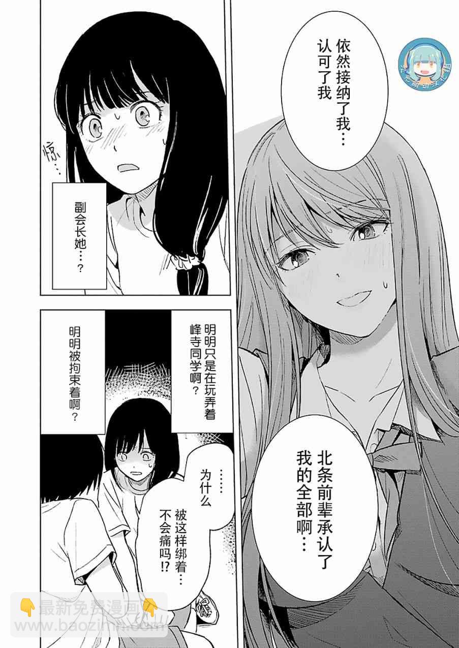 罪孽與快感 - 15話 - 1