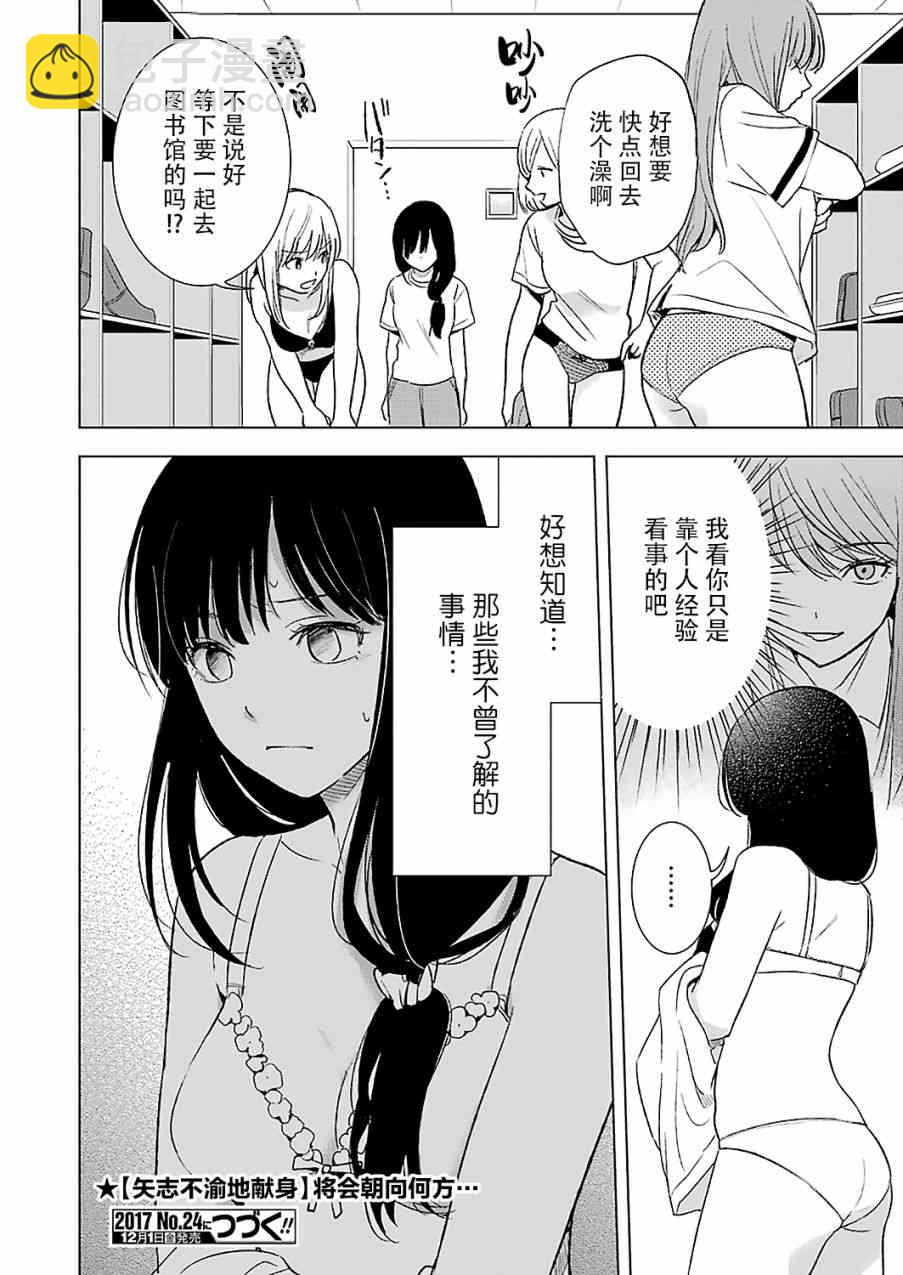 罪孽與快感 - 15話 - 5