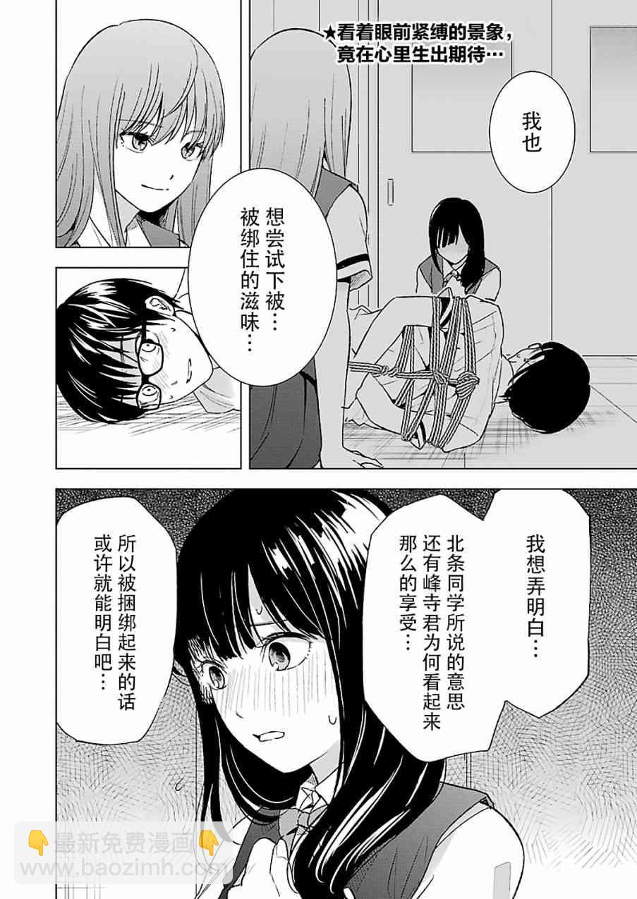 罪孽與快感 - 17話 - 2