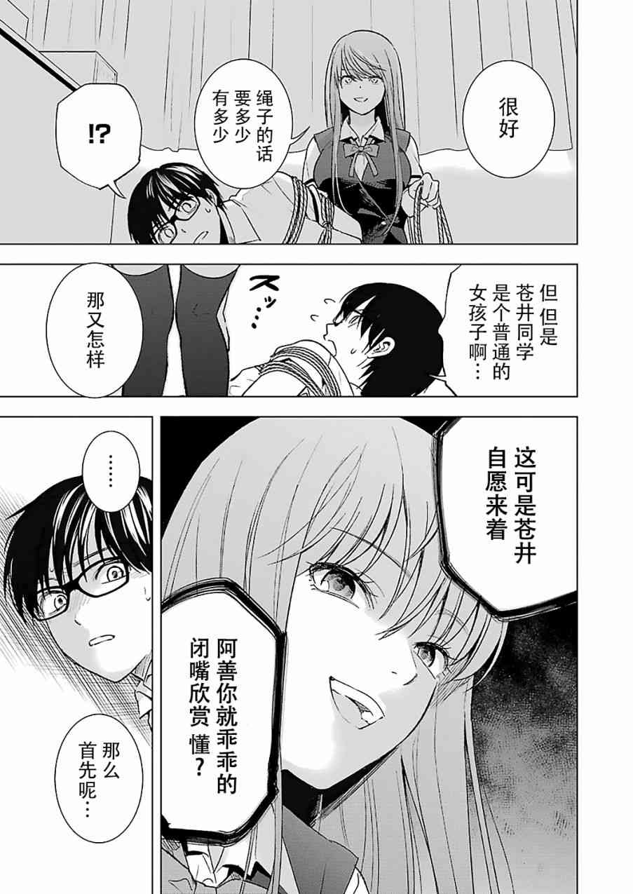 罪孽與快感 - 17話 - 3