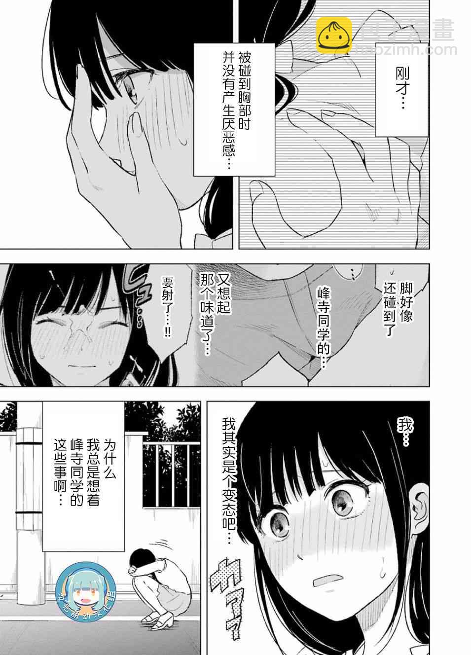 罪孽與快感 - 19話 - 4