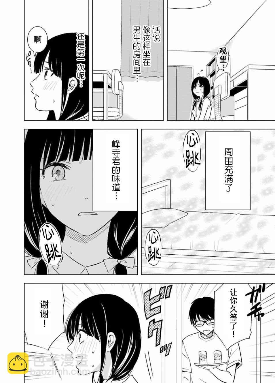 罪孽與快感 - 19話 - 3