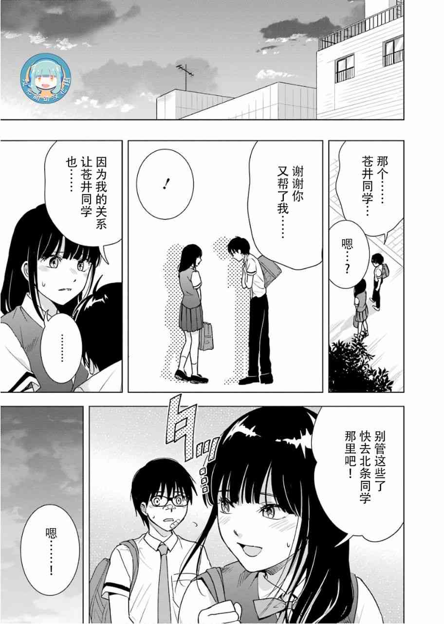 罪孽與快感 - 27話 - 3