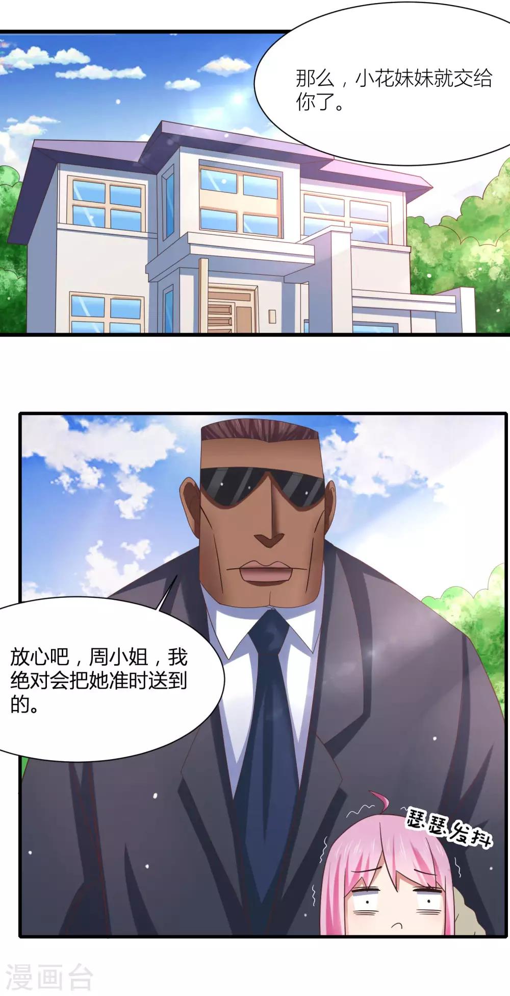 第9话 和当红偶像叙旧-第11话