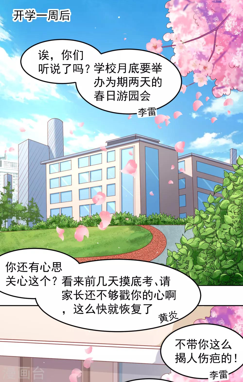 嘴炮至尊 - 第99話 廢棄教學樓探險預警！ - 2