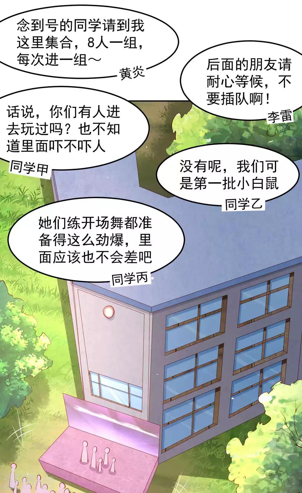 嘴炮至尊 - 第103話 兔耳，它不見了！ - 3