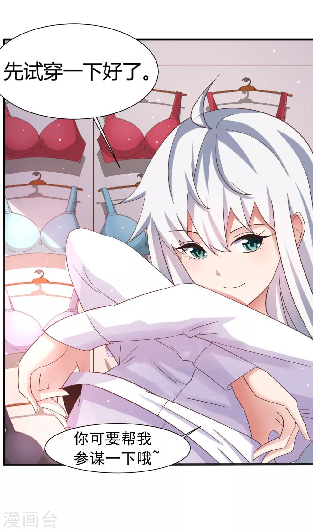 第11话 逛街逛到内衣店-第13话