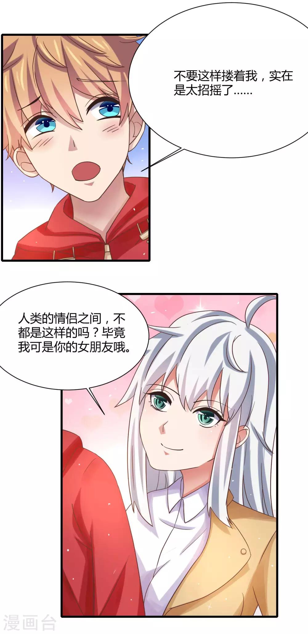 第11话 逛街逛到内衣店-第13话