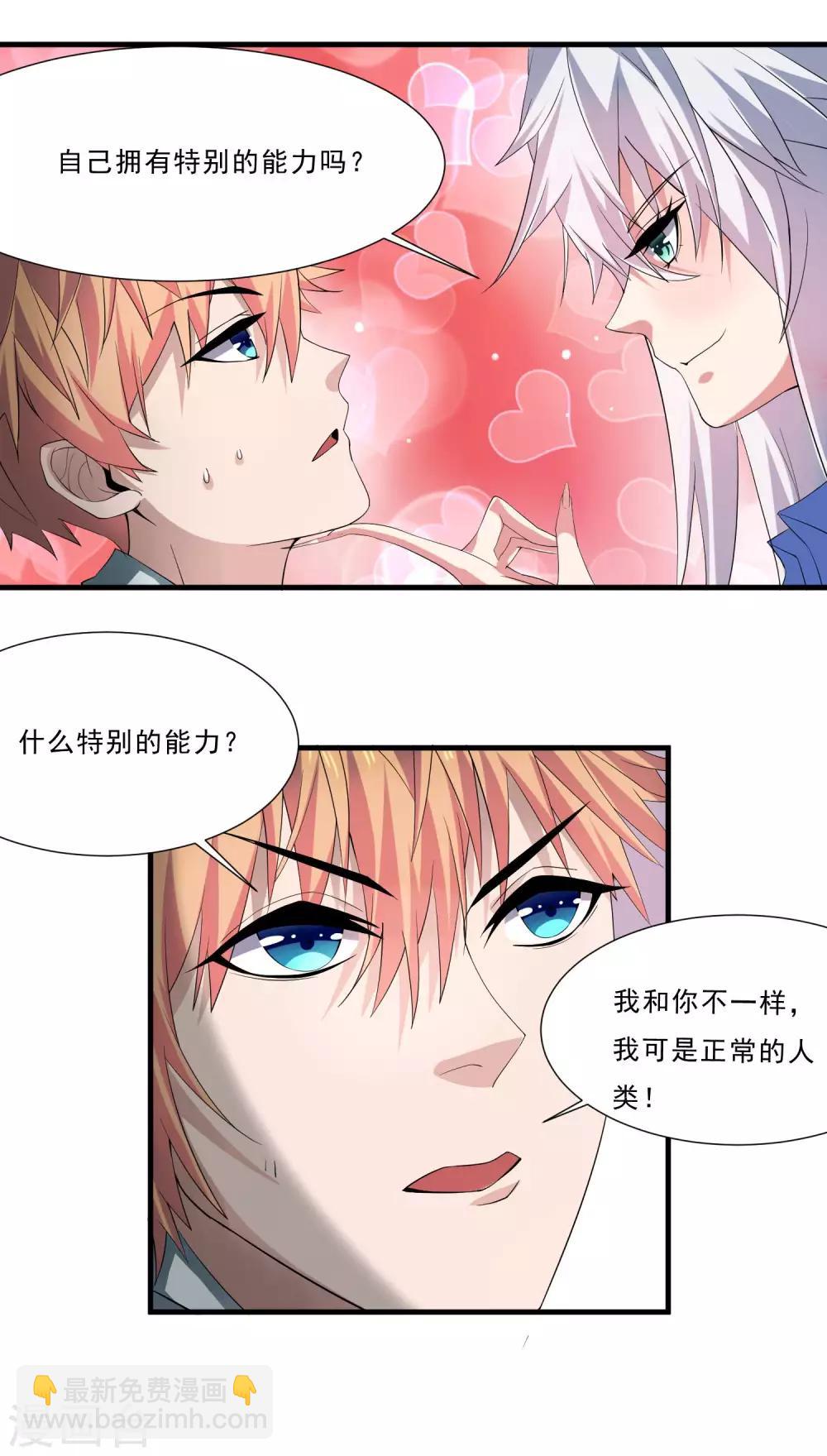 第2话 奇怪的能力-第3话