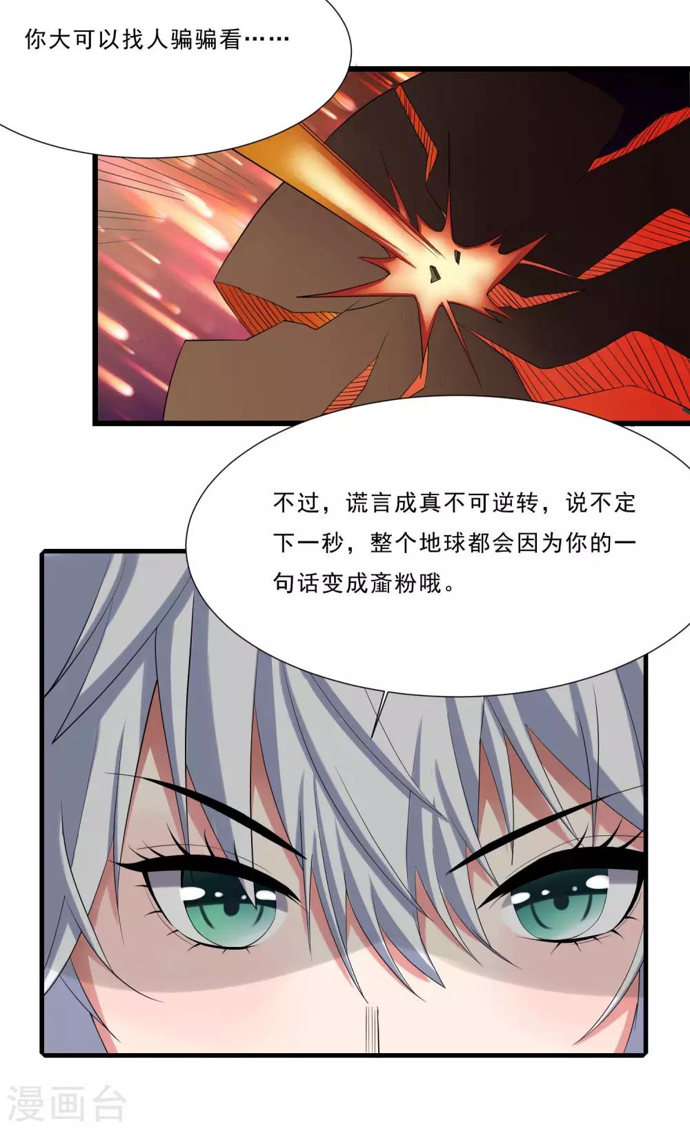 第2话 奇怪的能力-第3话