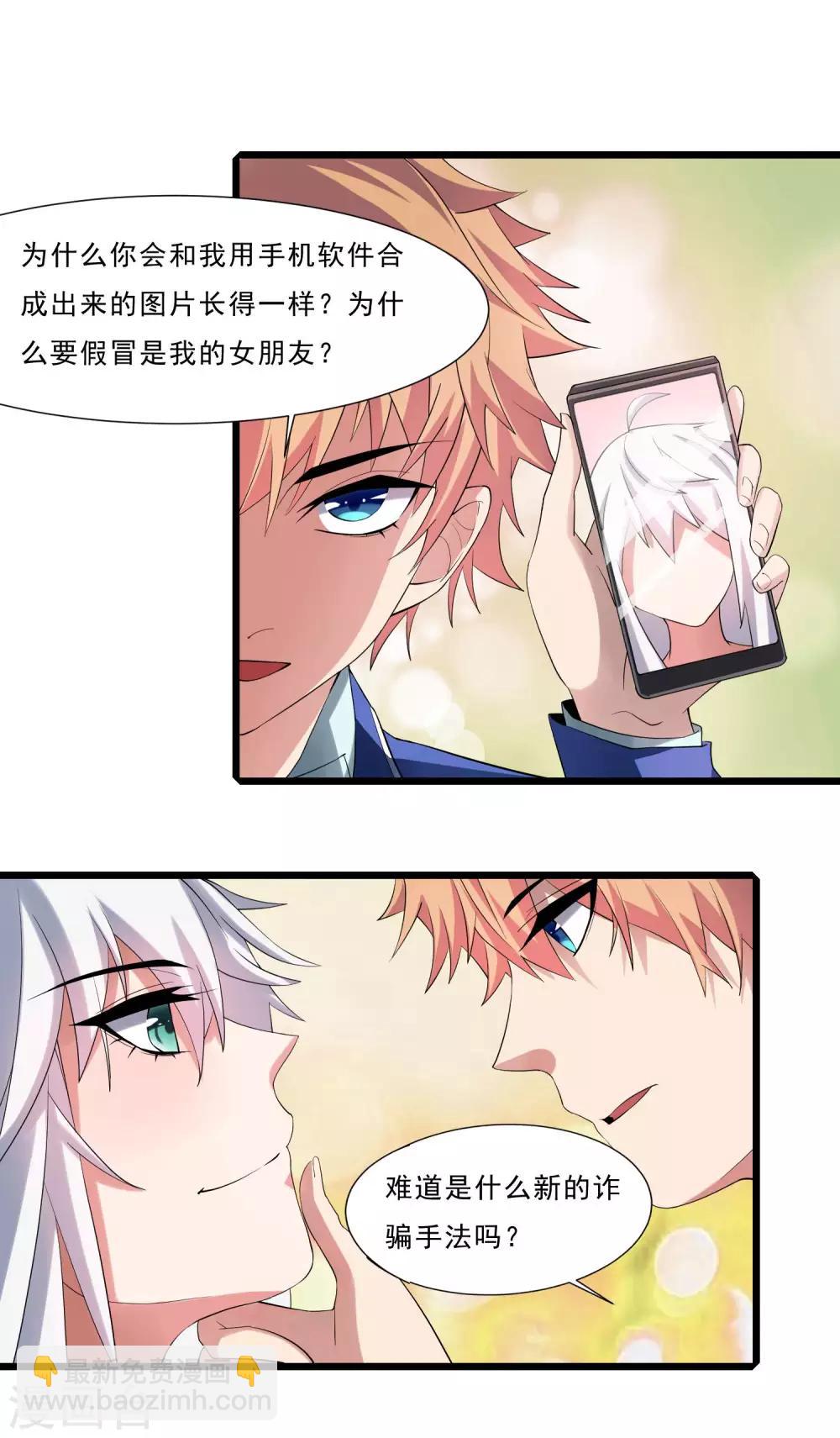 第2话 奇怪的能力-第3话