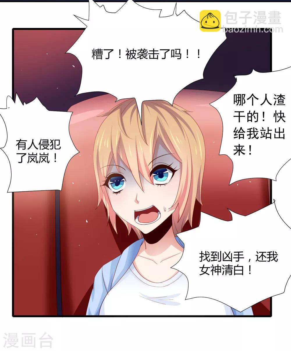 第18话 特工上线保护女神-第21话