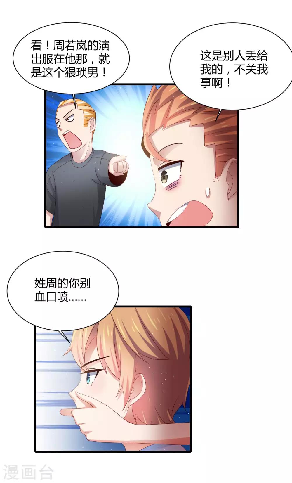 第18话 特工上线保护女神-第21话