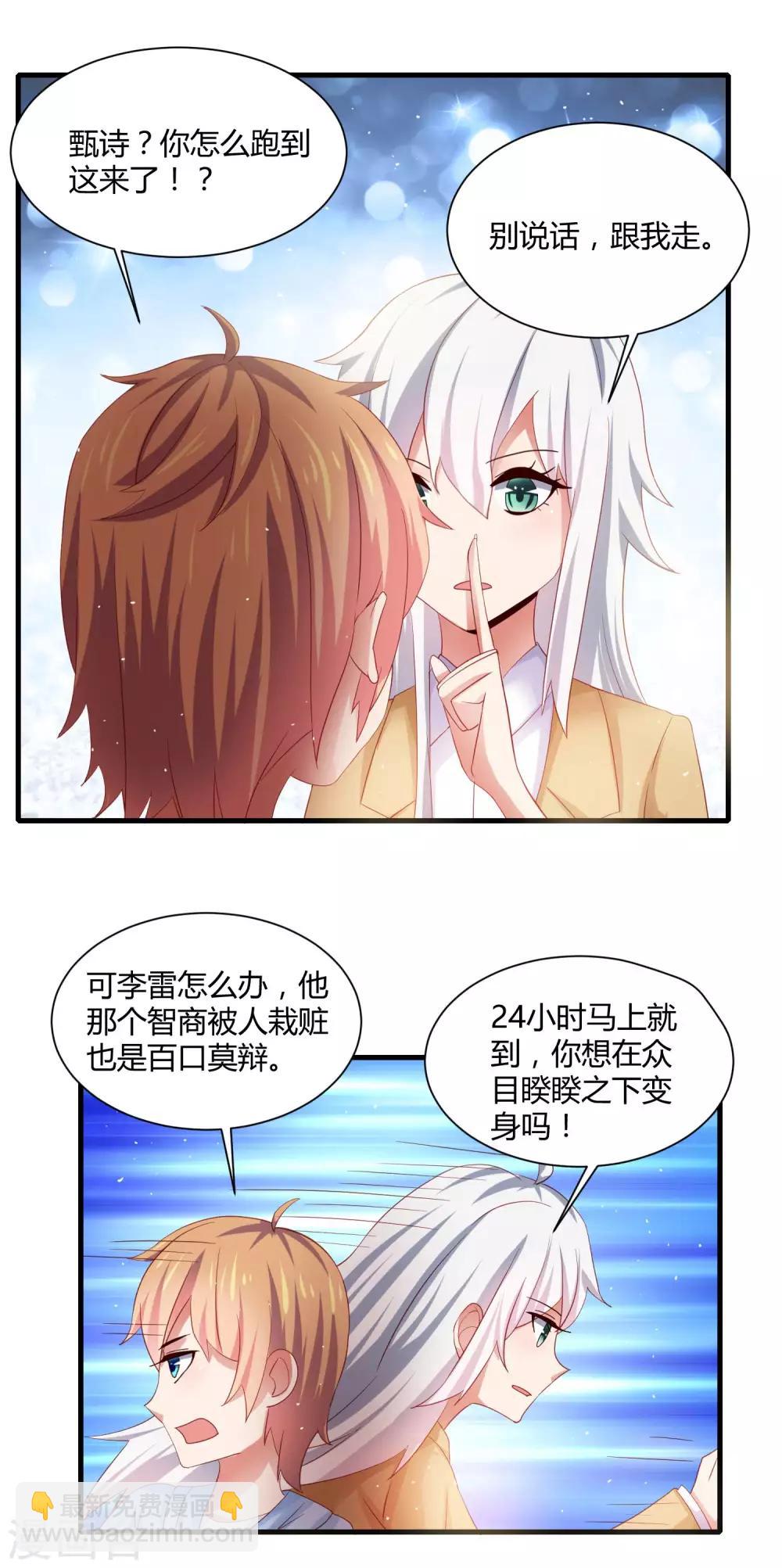 第18话 特工上线保护女神-第21话