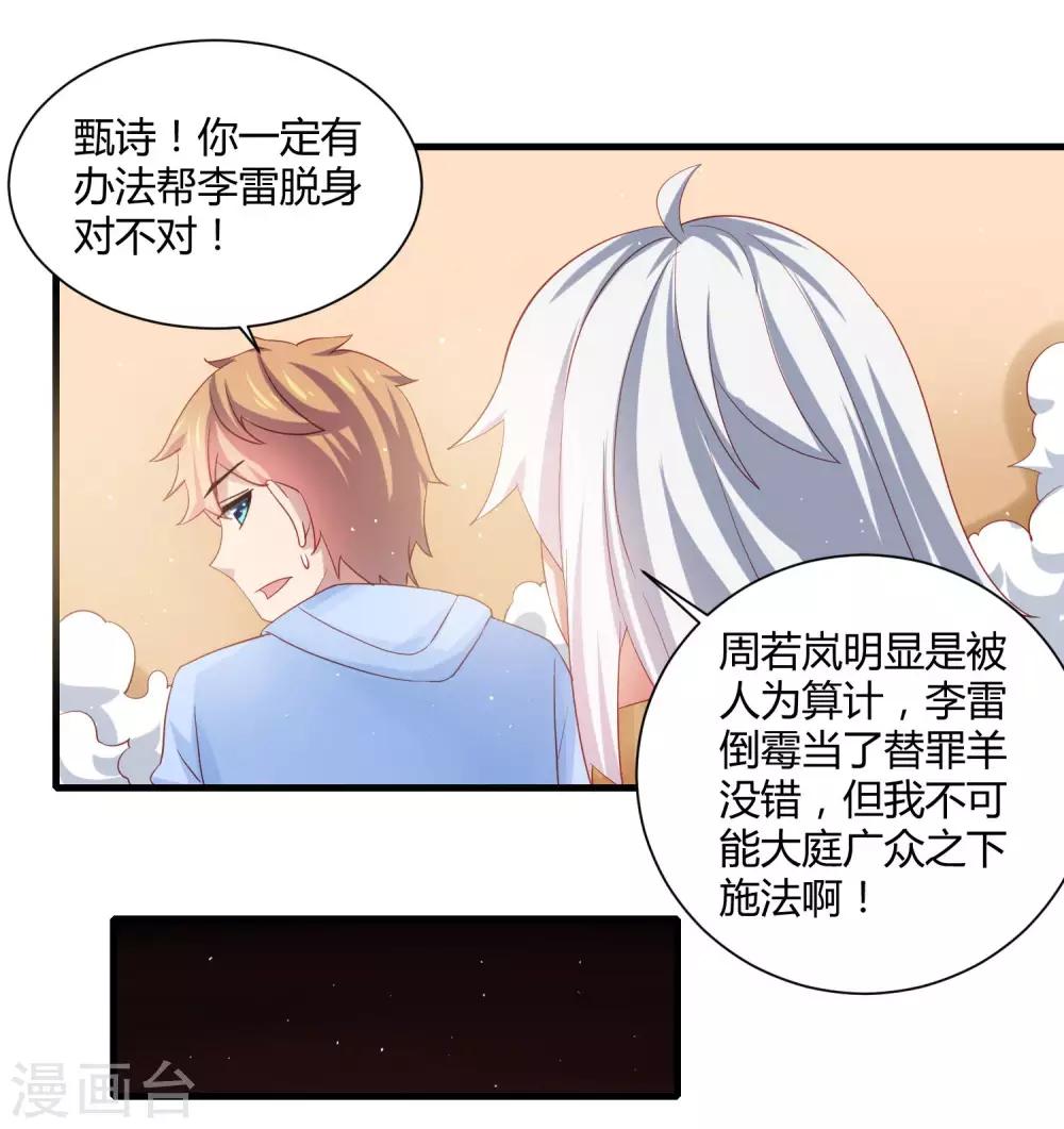 第18话 特工上线保护女神-第21话