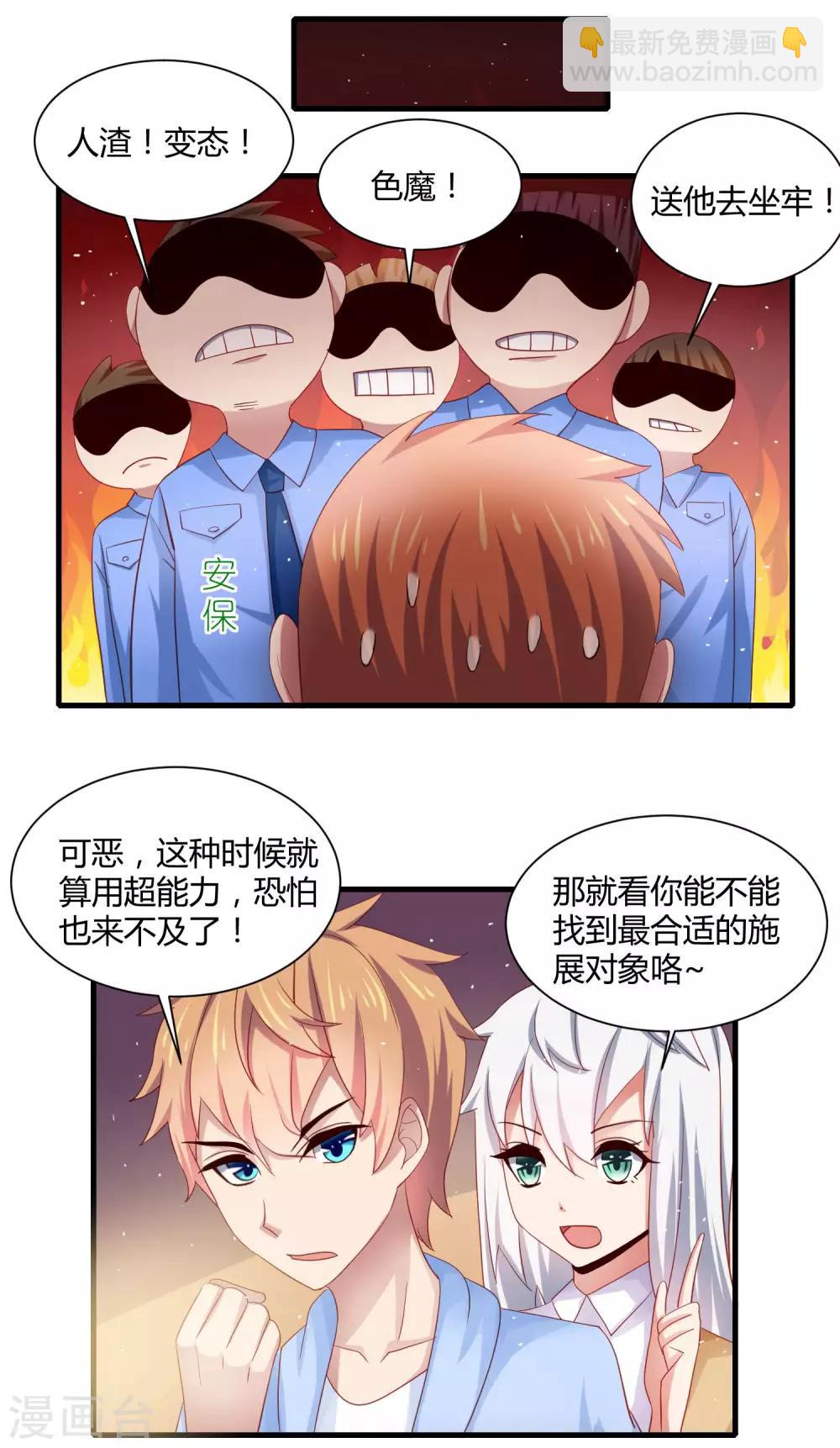 第18话 特工上线保护女神-第21话