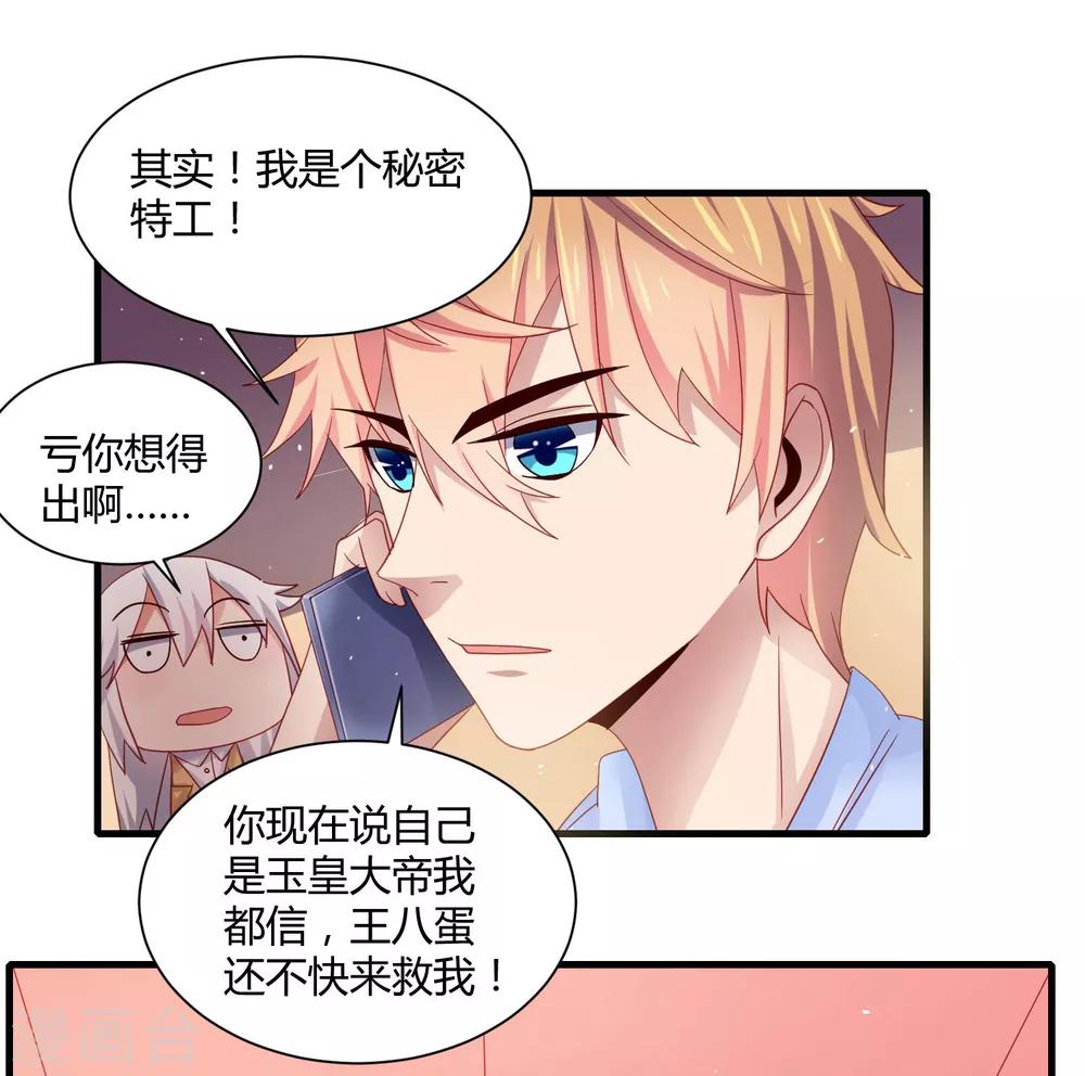 第18话 特工上线保护女神-第21话