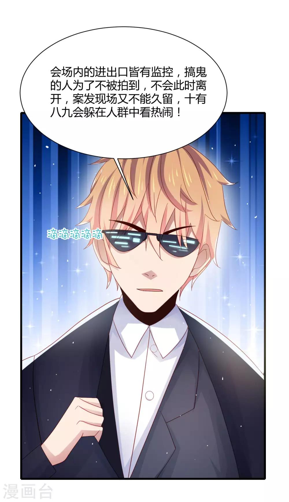 第18话 特工上线保护女神-第21话