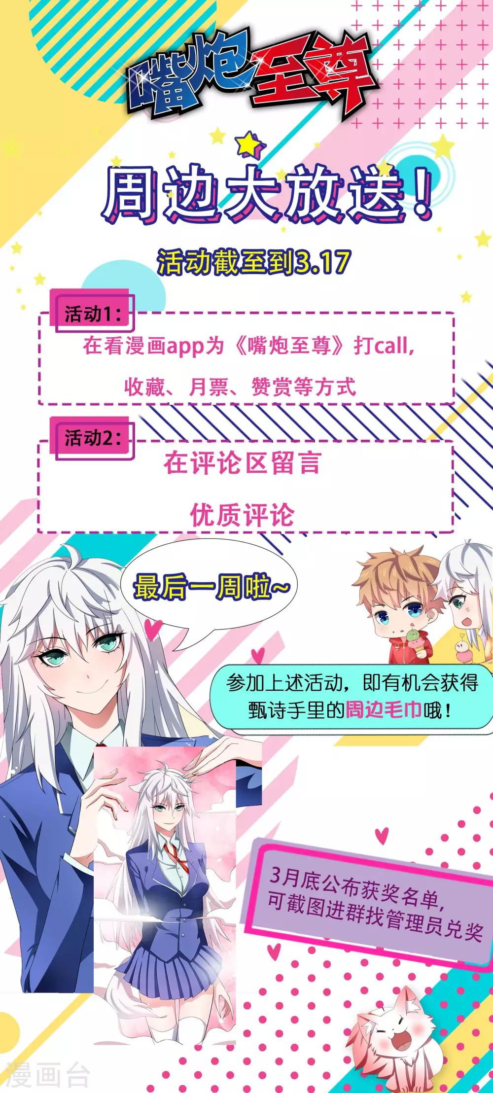 第18话 特工上线保护女神-第21话