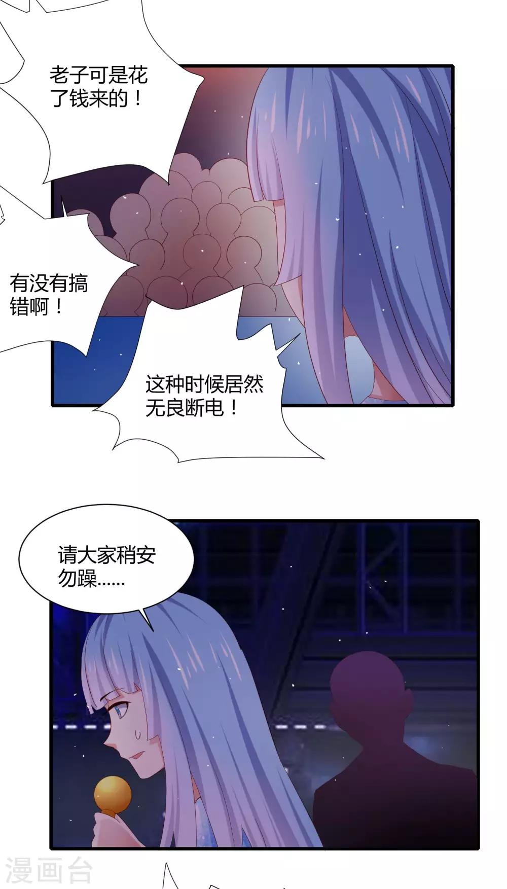 第18话 特工上线保护女神-第21话