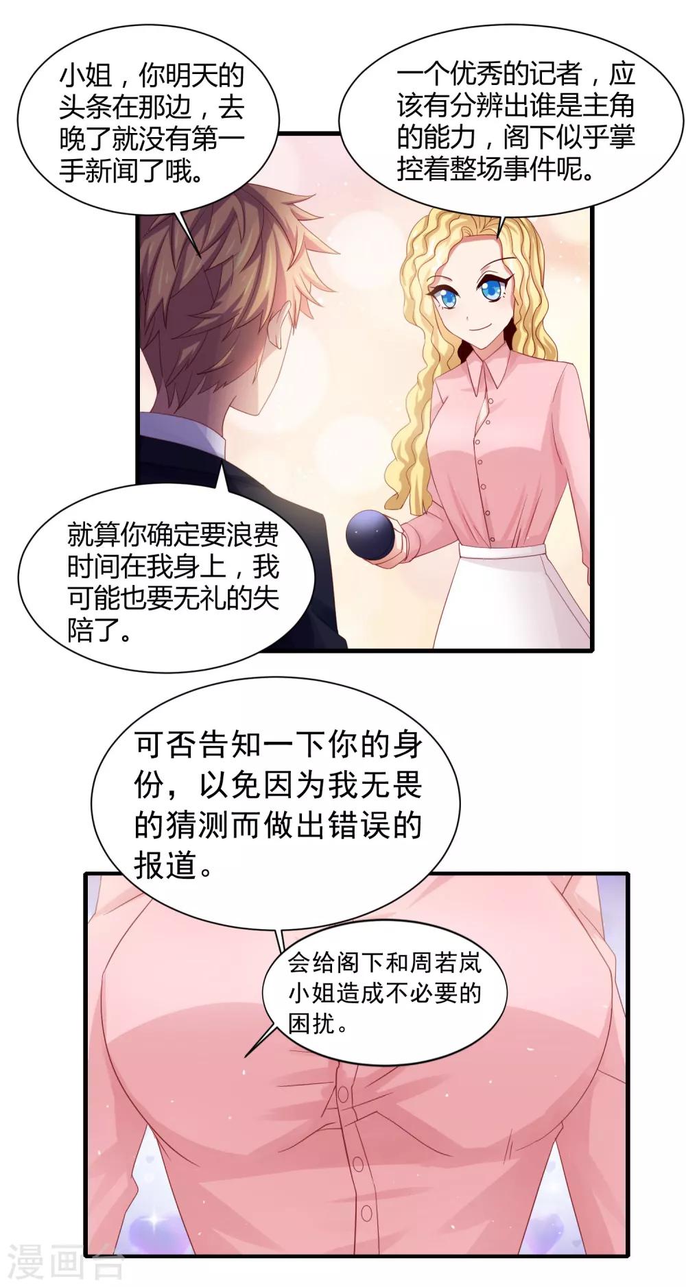 第20话 一个保护女神的男人-第23话