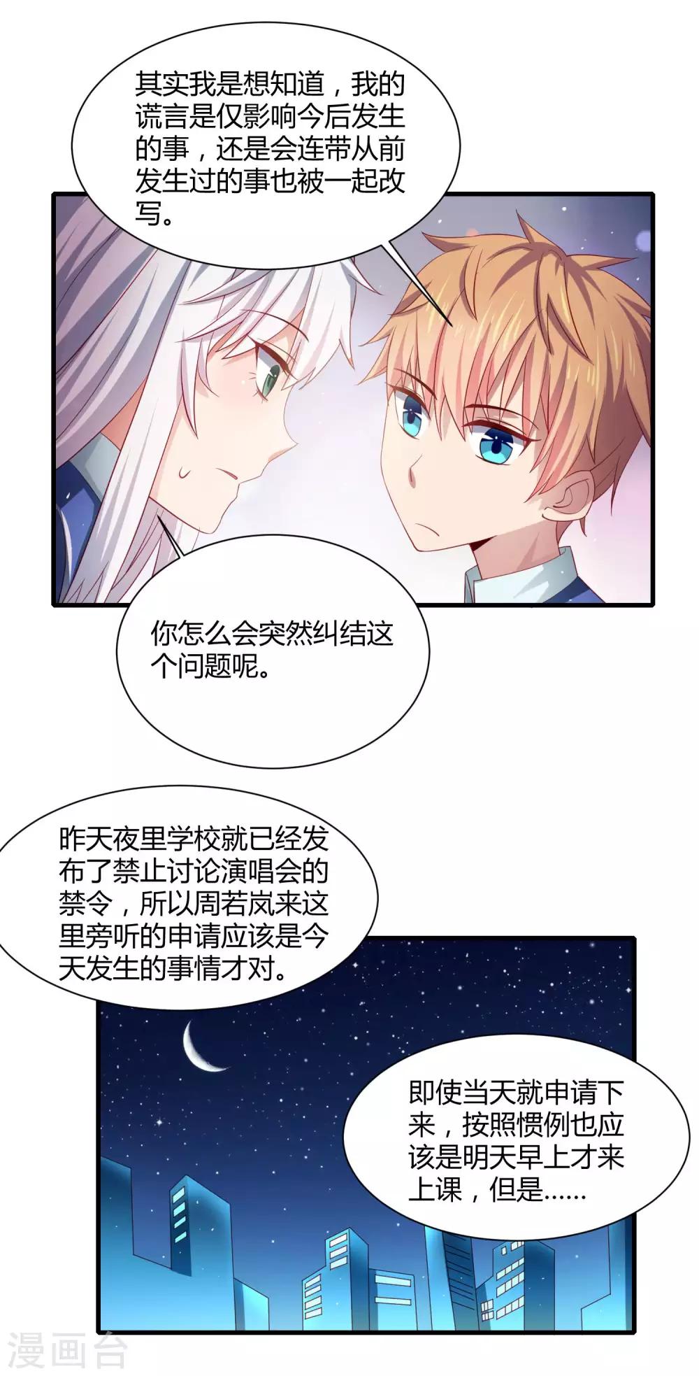 第22话 三个少女的攻势&hellip;&hellip;修罗场？-第25话