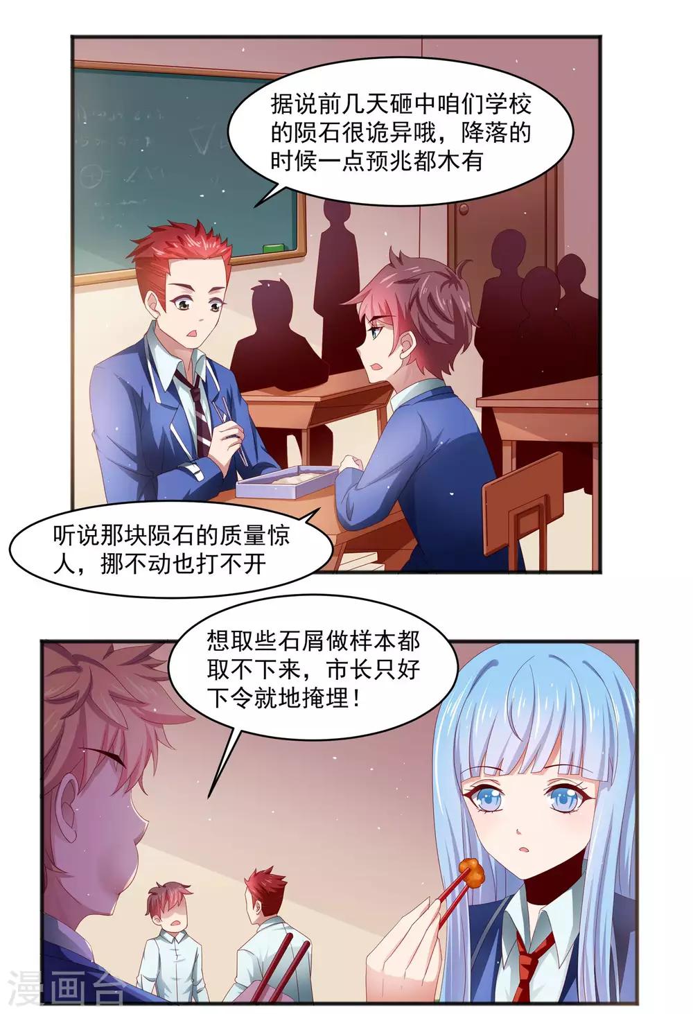 第23话 异能暴走！外星少女来袭！-第27话