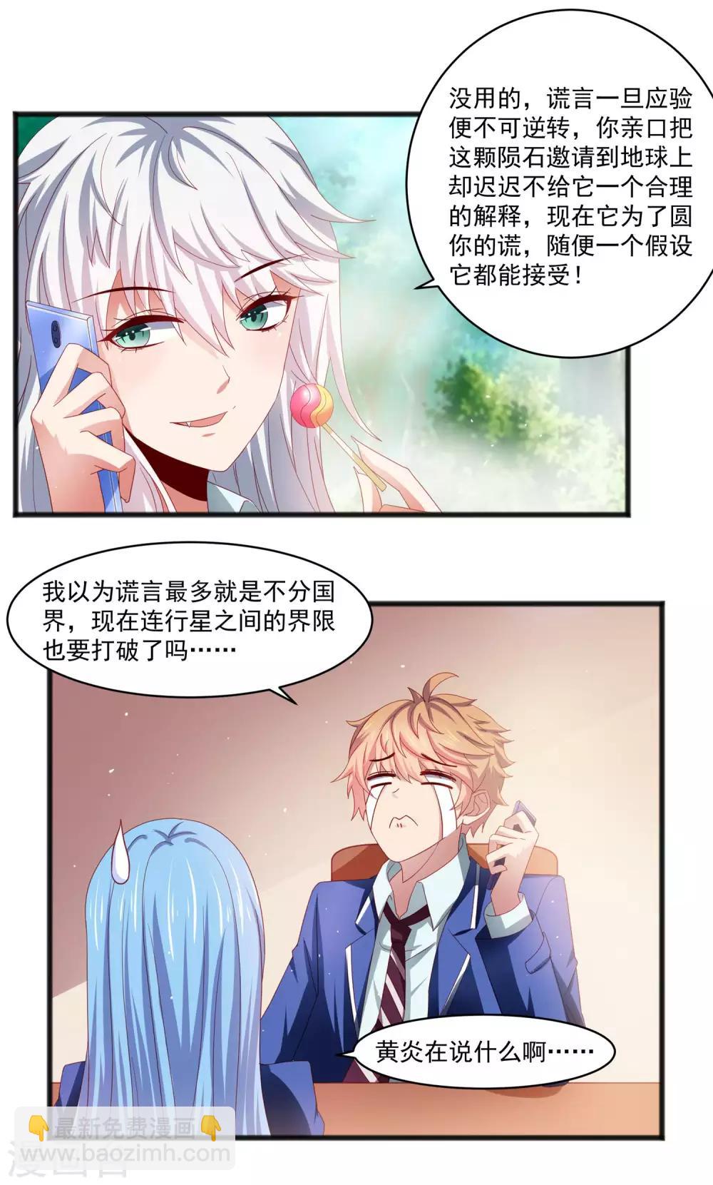 第23话 异能暴走！外星少女来袭！-第27话