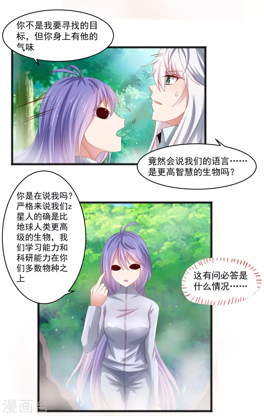 第23话 异能暴走！外星少女来袭！-第27话