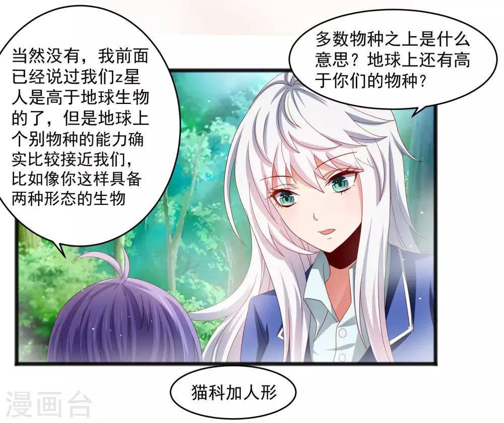 第23话 异能暴走！外星少女来袭！-第27话