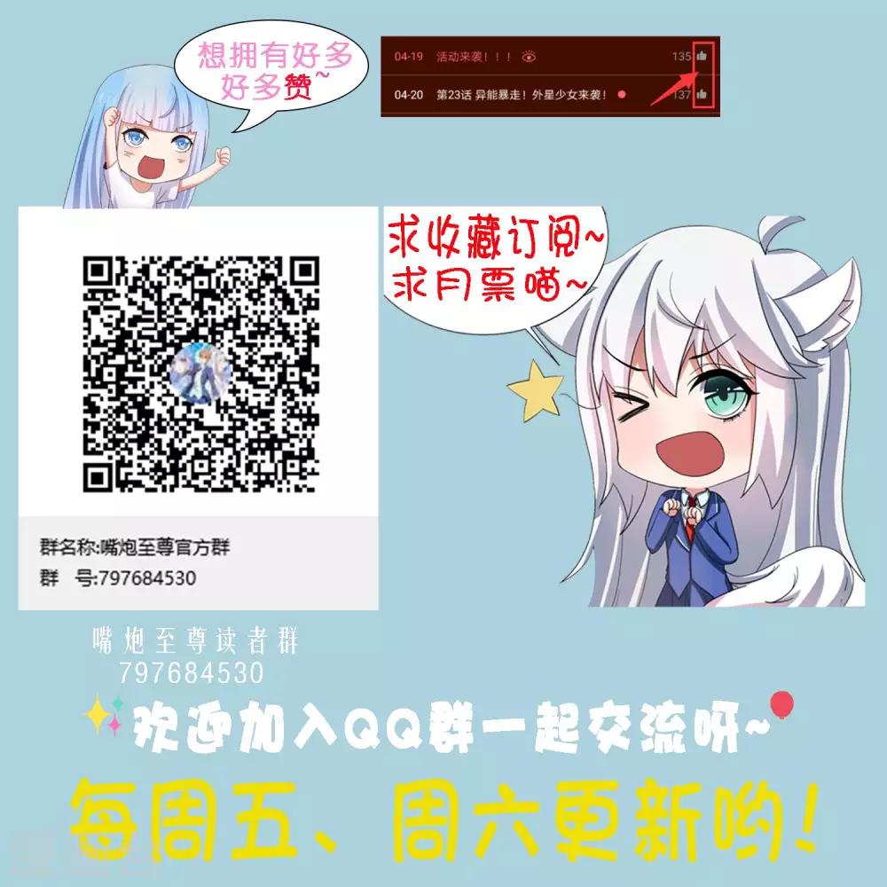 第23话 异能暴走！外星少女来袭！-第27话