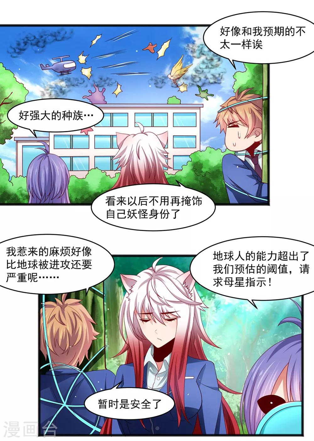 第25话 混乱的校园不堪入目！？-第29话