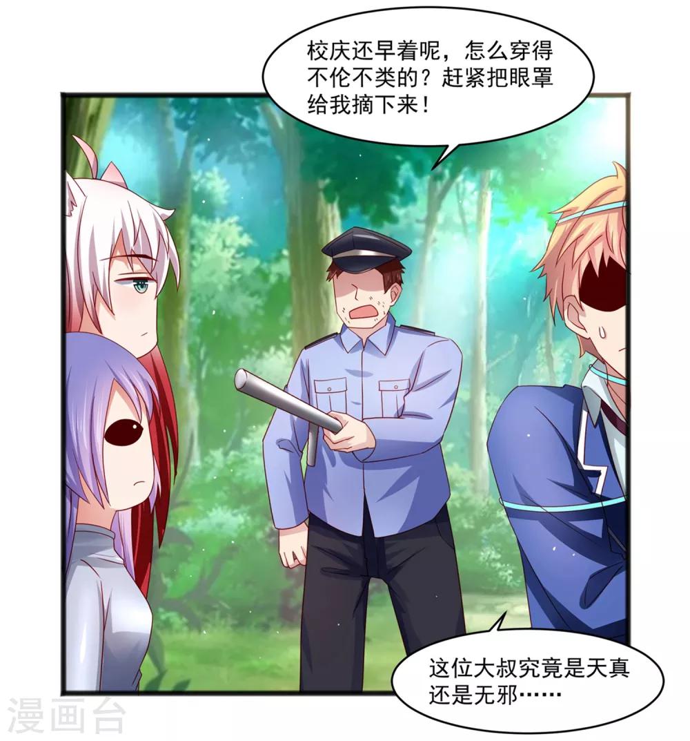 第25话 混乱的校园不堪入目！？-第29话