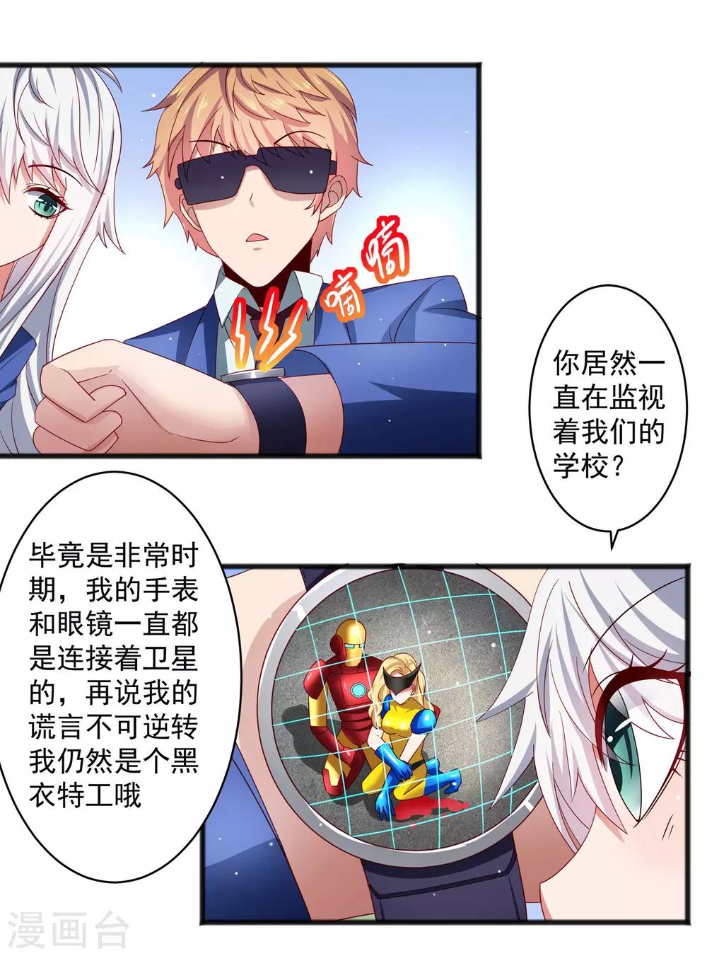 第27话 对甄诗的感觉非比寻常！-第31话